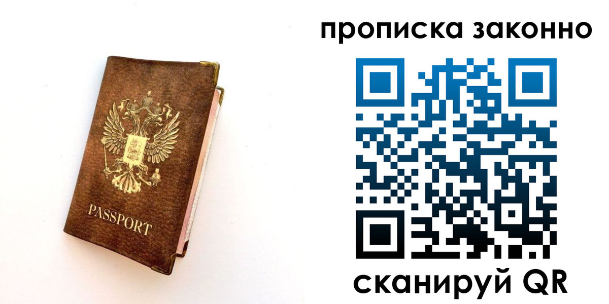 прописка для работы в Большом Камне