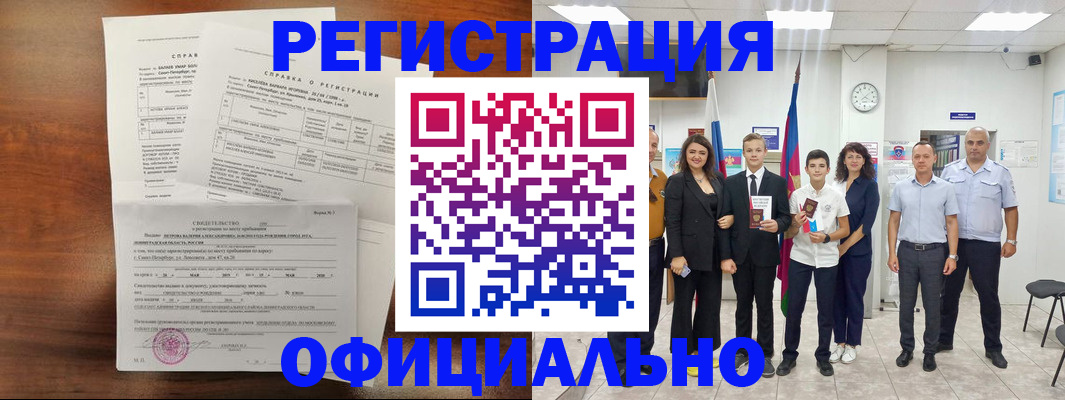 временная регистрация недорого в Большом Камне