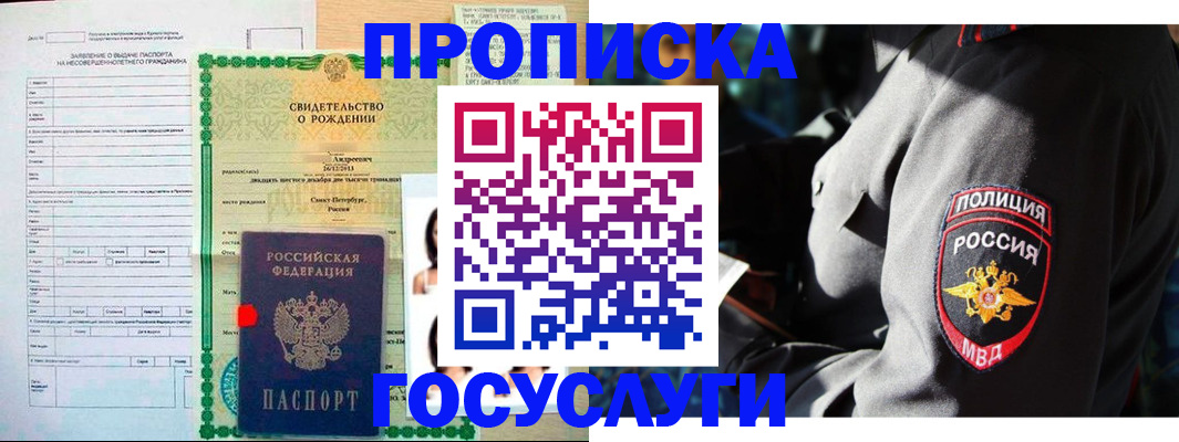 прописка законно в Большом Камне