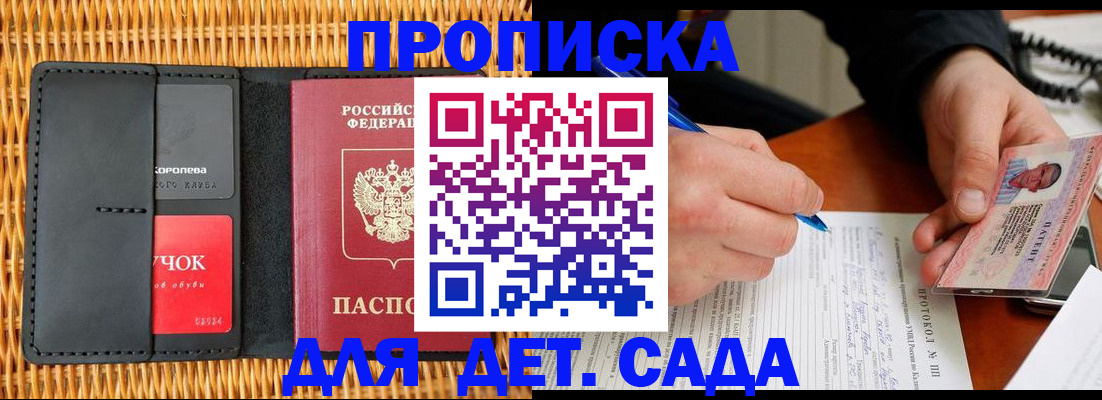 купить прописку в Большом Камне