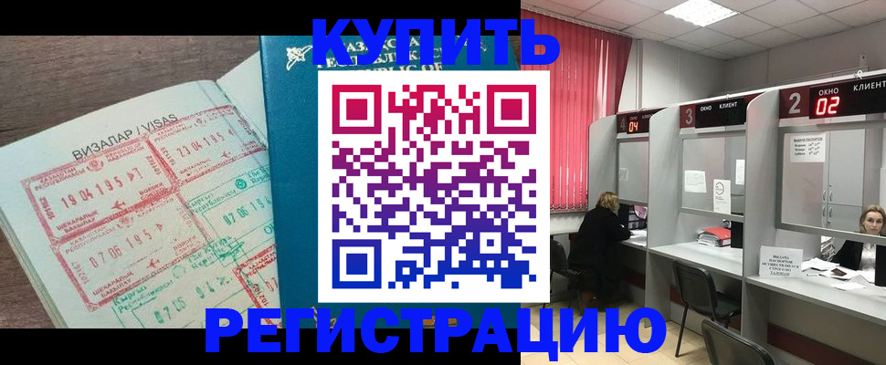 временная регистрация в Большом Камне