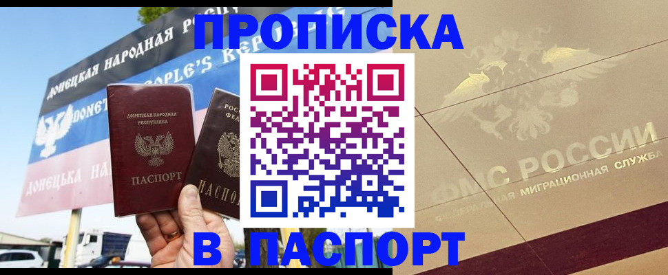 прописка поиск в Большом Камне