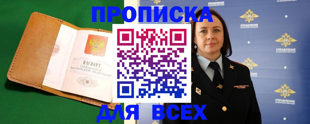 прописка регистрация в Большом Камне