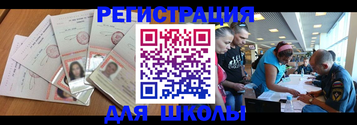 временная регистрация для всех в Большом Камне